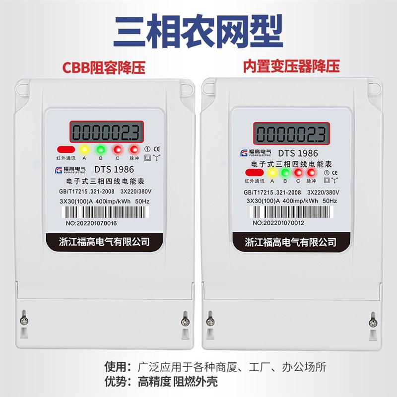 三相四线电表380V互感器式dts电子有功三项4线电度电能表100A福高