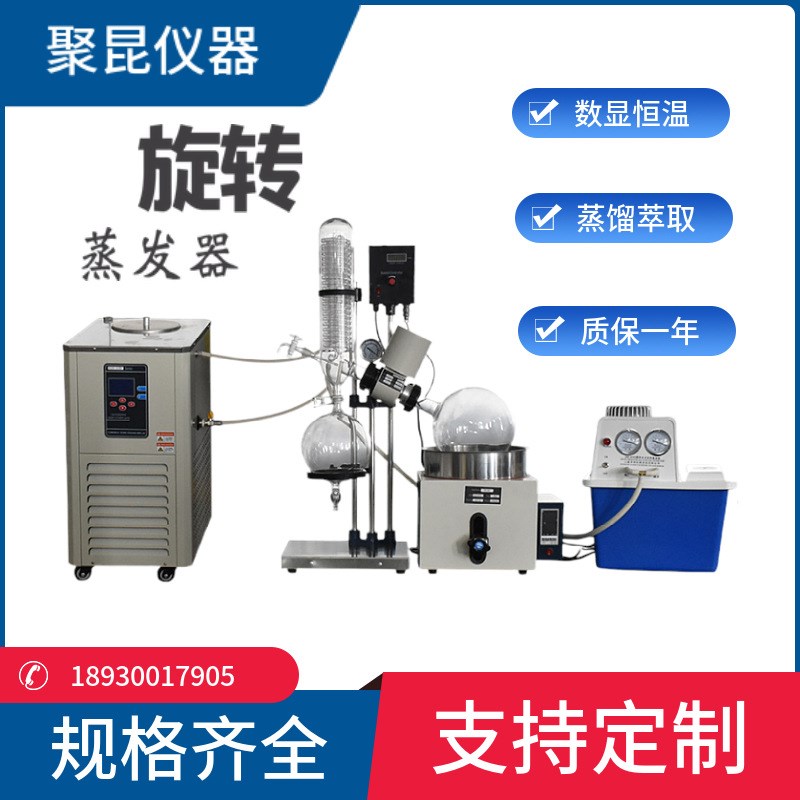 上海聚昆 玻璃蒸发仪 旋转蒸发器  实验室旋转蒸发器RE1-50L