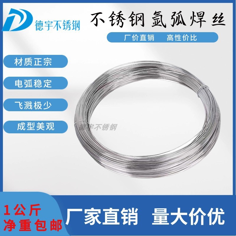 304无磁不锈钢氩弧焊丝/201焊接盘线亮光丝软丝电焊丝焊接配件