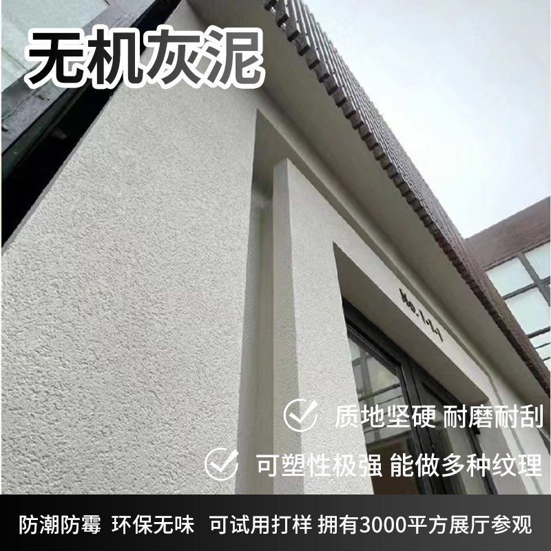 无机灰泥内外墙磨砂雅晶石肌理漆地下室砂岩民宿艺术涂料
