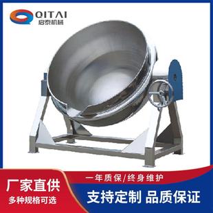 蒸汽加热可倾夹层锅不锈钢大型电加热导热油搅拌夹层锅凉粉熬制锅