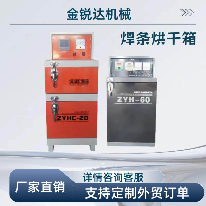 ZYHC-60焊焊条烘干箱保温箱自控远红外焊剂烘干机工业烤箱,五金/工具,工业烤箱,淘宝优惠券,粉丝福利购,淘宝优惠卷