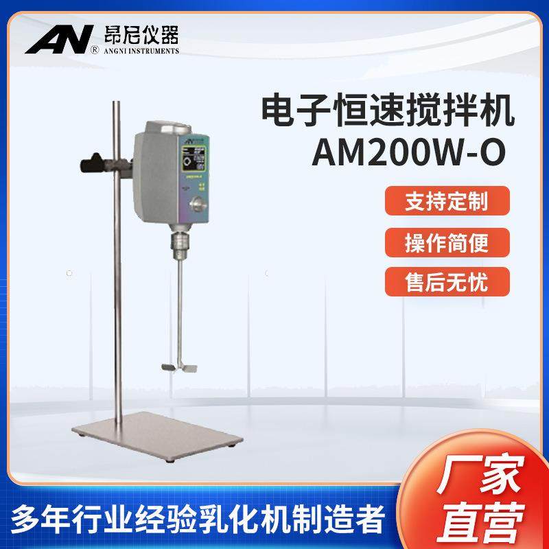 AM200W-O昂尼实验室用搅拌机小型置顶式直流恒速搅拌仪器现货直销