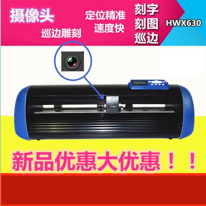 HWX630摄像头电脑巡边刻字机反光膜车贴刻花机即时贴自动割字机
