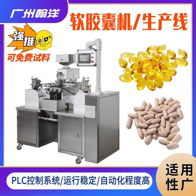 紫苏籽油软胶囊机植物动物凝胶糖果胶丸机亚麻酸油胶囊机厂家,清洗/食品/商业设备,其他食品加工设备,淘宝优惠券,粉丝福利购,淘宝优惠卷