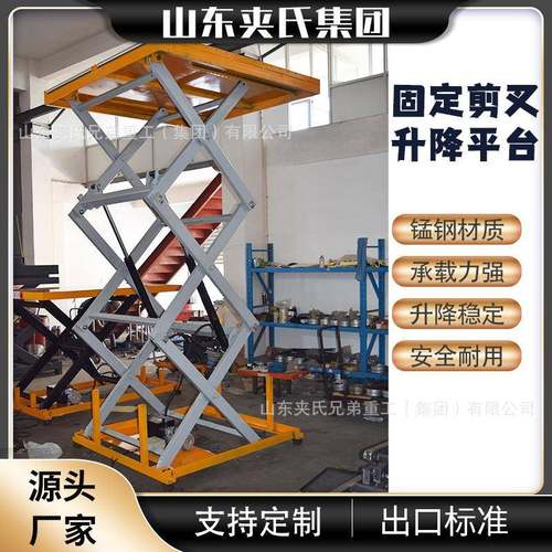 跨境液压升降平台2吨电动提升机大载重仓库固定剪叉式升降机厂家