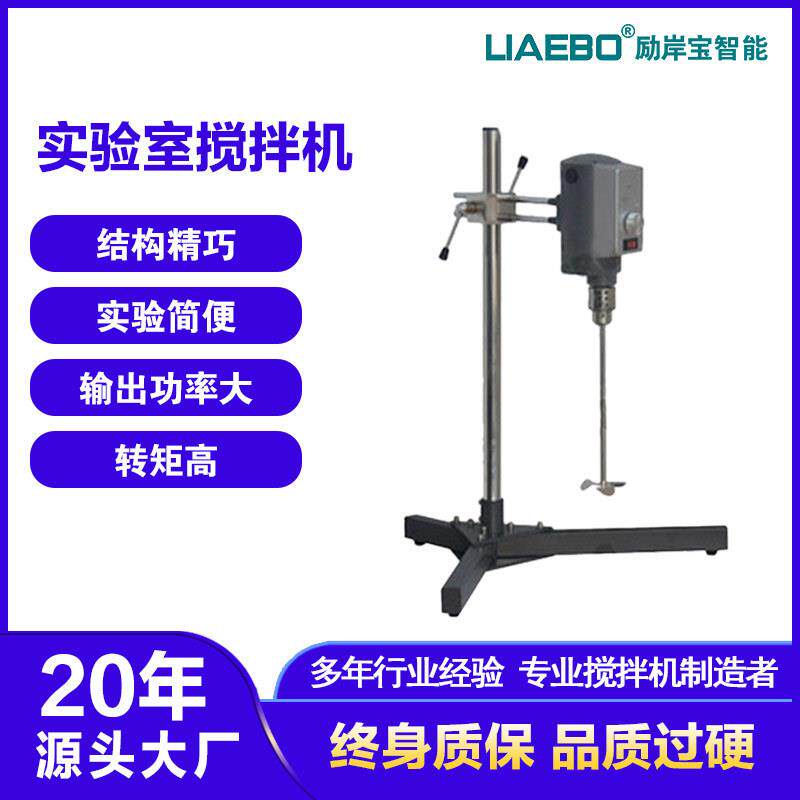 小型搅拌机450w数显型变频无极调速电动高速实验室搅拌机搅拌器