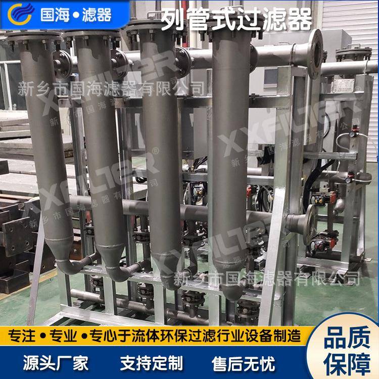 厂家供应列管式反冲洗过滤器模块化自清洗精密过滤器