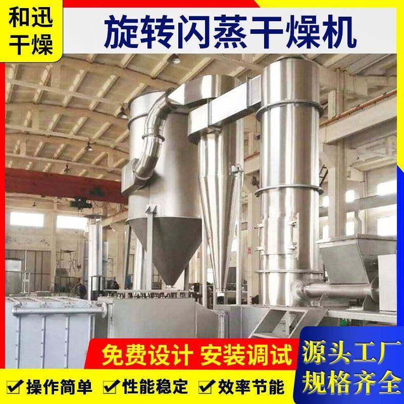 化工粘土闪蒸干燥机颜料中间体快速烘干机硝酸钾旋转闪蒸干燥机