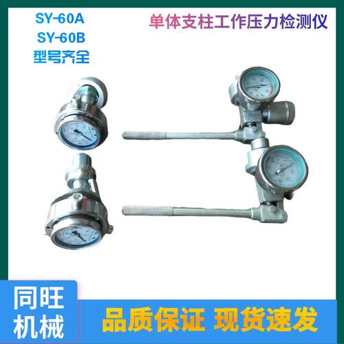 体支柱SY-60型阻力监测仪耐振型压力检测仪手轮测压计