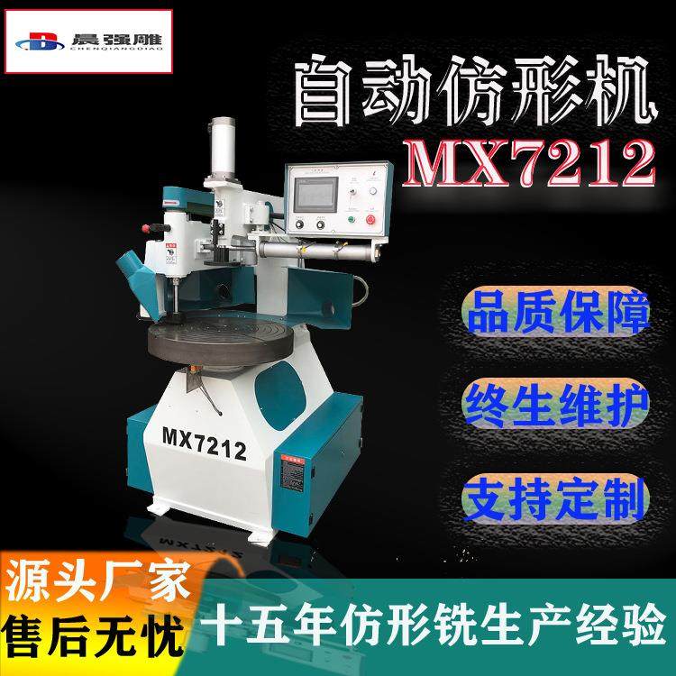 厂家直供MX7212自动仿形镂铣机异形菜板课桌椅滑板自动仿形机,五金/工具,机床,淘宝优惠券,粉丝福利购,淘宝优惠卷
