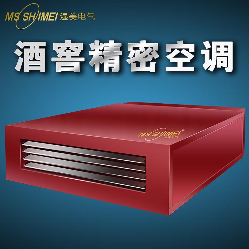 湿美酒窖吊顶管道精密空调/酒窖/红酒专柜/精密空调/恒温恒湿RMS-