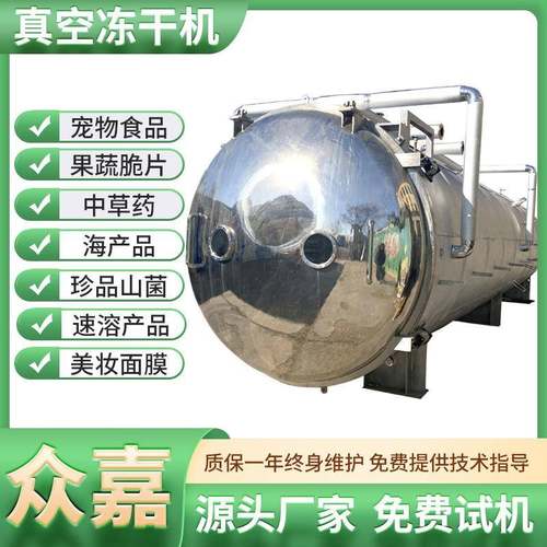 真空冻干机酸辣粉泡面燃面冻干机速溶汤料包真空冷冻干燥机