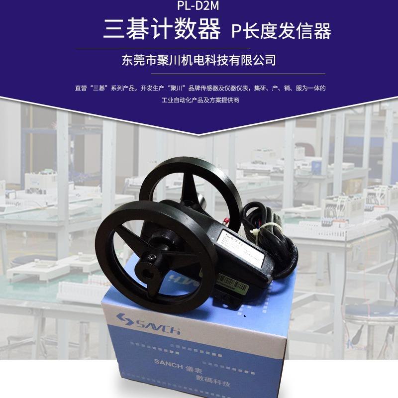 厂家直供PL-D2M计米轮精确度0.1米长度发信器/莱茵码表