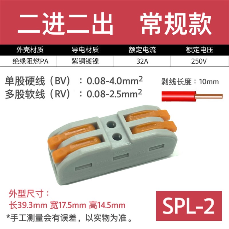紫铜彩色接线器SPL-2快接头电线连接器端子快速对接插头50只212