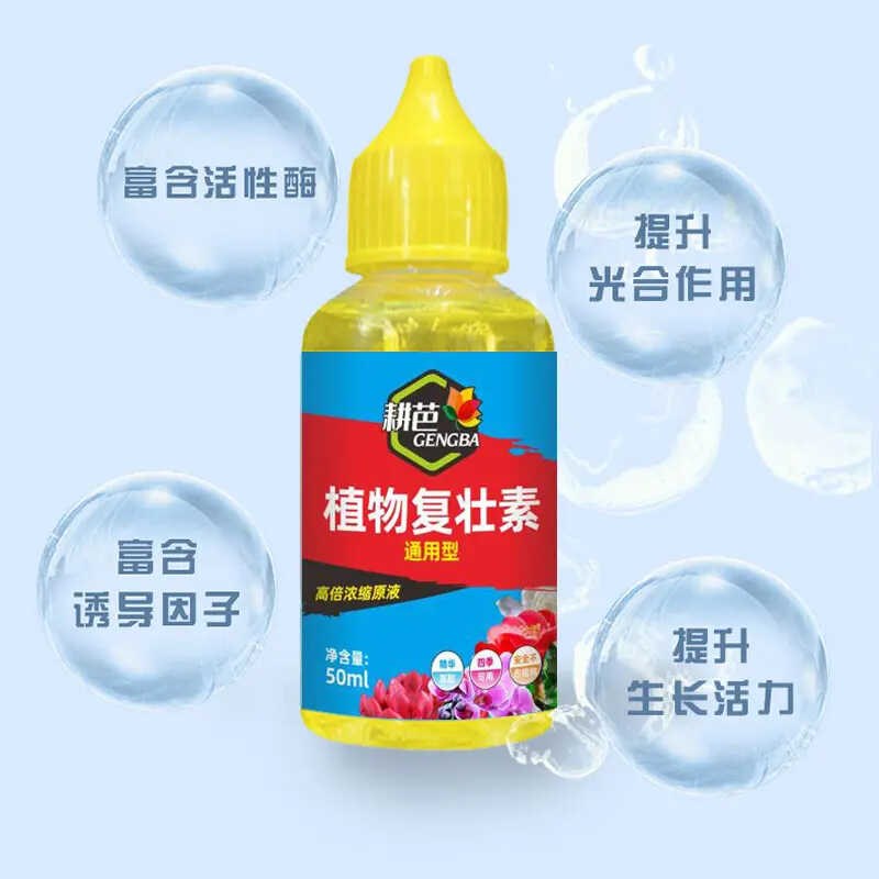 改善僵苗复壮素促芽壮根生根多肉绿植盆栽浓缩型肥料活力素月季