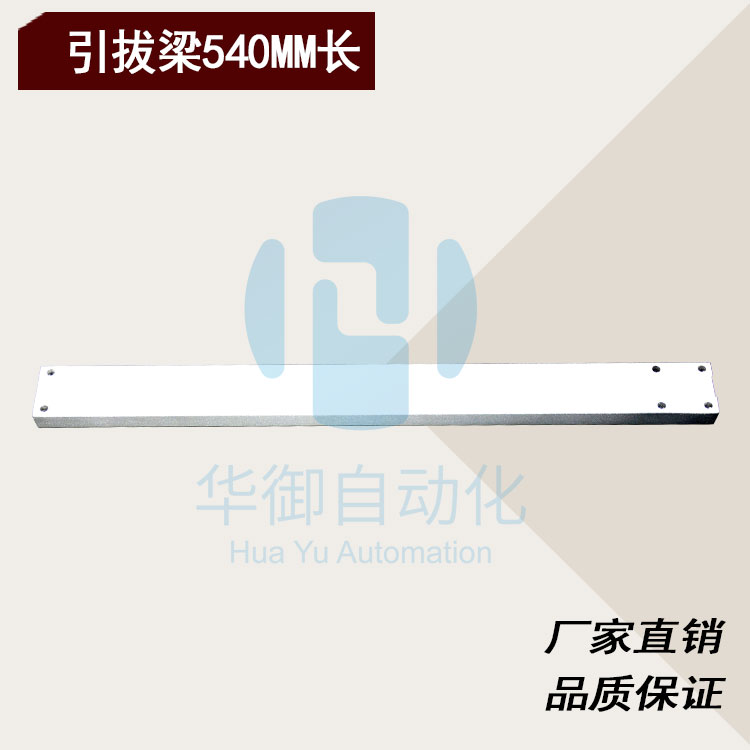 机械手配件 引拔梁 机械手铝条引拔结构型材25*50