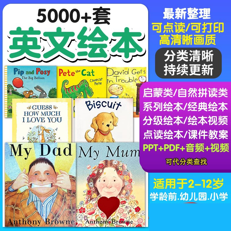 幼儿园小学童英语英文绘本故事PPT电子版课件教案启蒙PDF视频素材