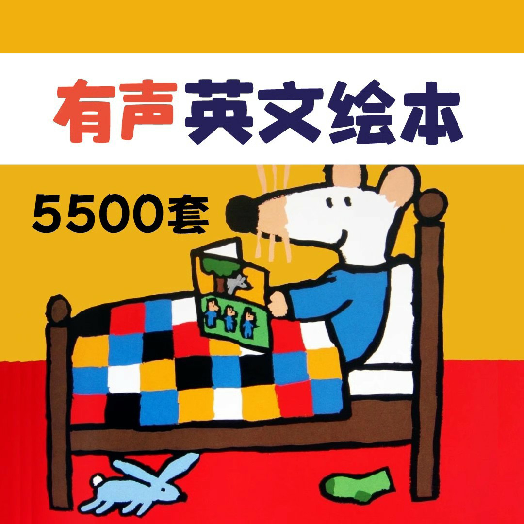 儿童英文英语绘本PPT电子版课件 启蒙视频故事幼儿园小学英文绘本