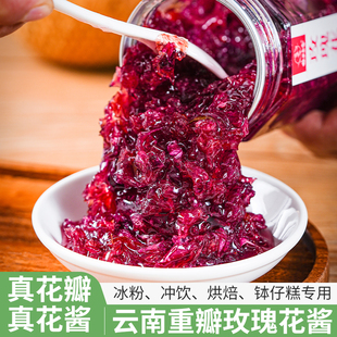 玫瑰酱云南特产食用重瓣玫瑰花酱烘焙钵仔糕冰粉专用花酿鲜花果酱