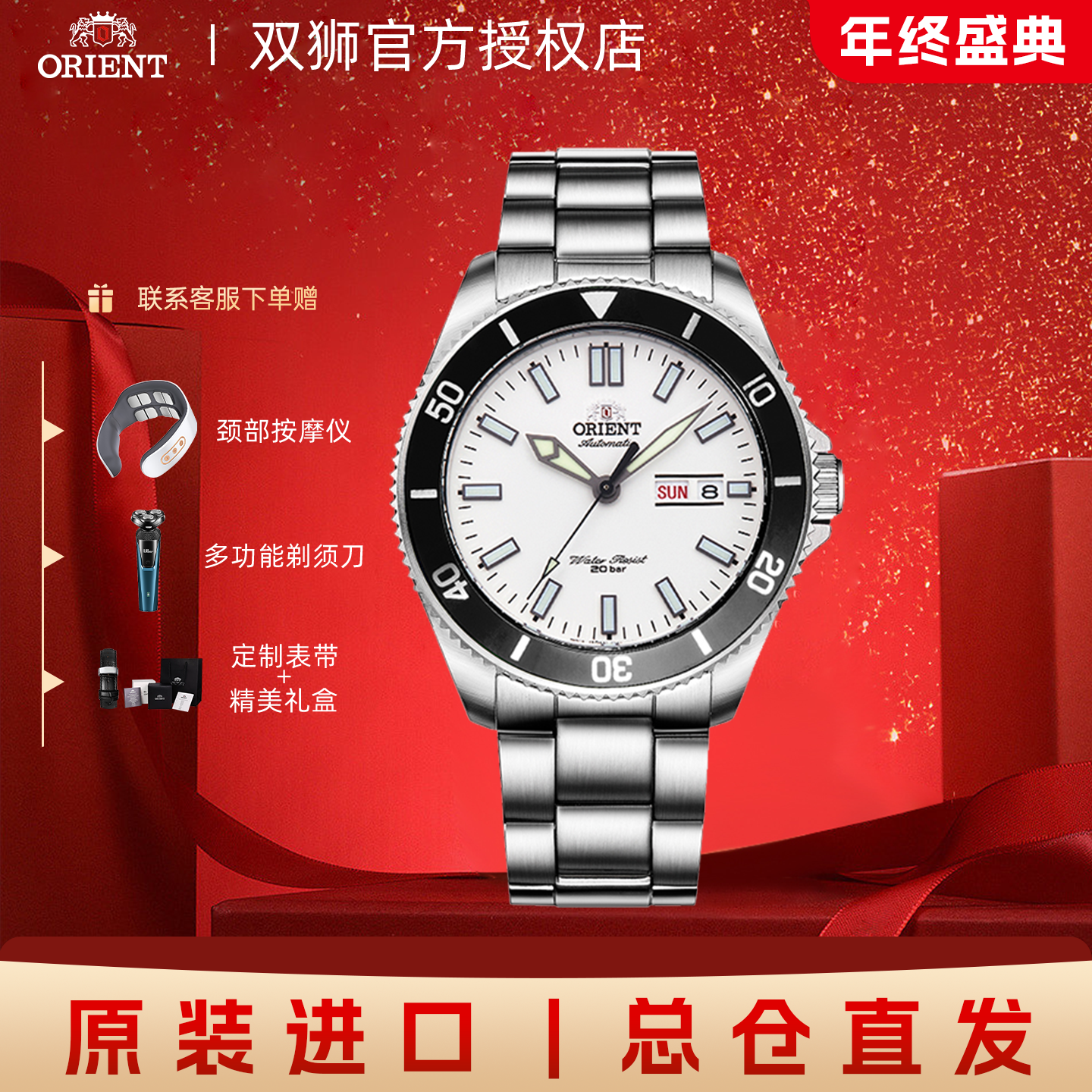 双狮全球限量款白盘钢带男表