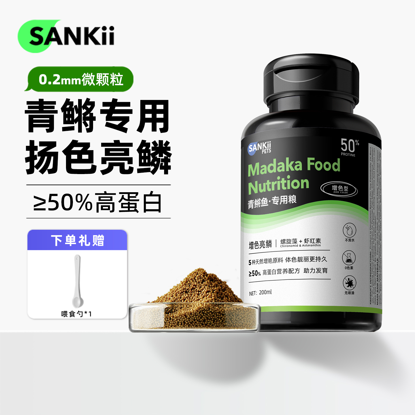 三鳍观背青鳉鱼专用微小颗粒饲料