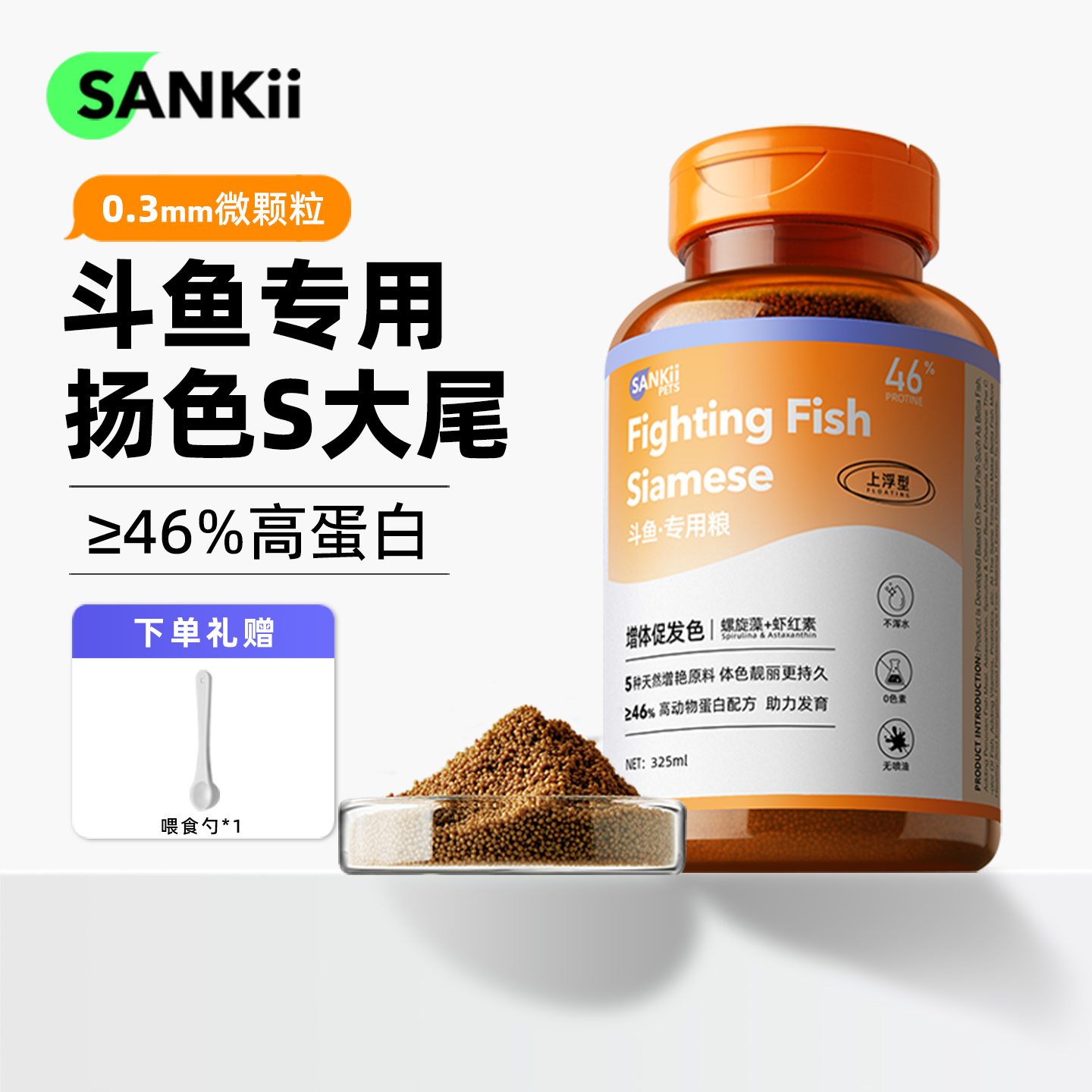 三鳍斗鱼专用小颗粒上浮增色饲料