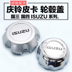中心轴头盖轮胎中心盖ISUZU轮胎盖 适配庆铃五十铃皮卡轮毂盖09款