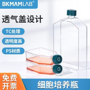 T75细胞组织玻璃培养瓶密封 康宁细胞培养瓶T25 透气盖斜口斜颈瓶