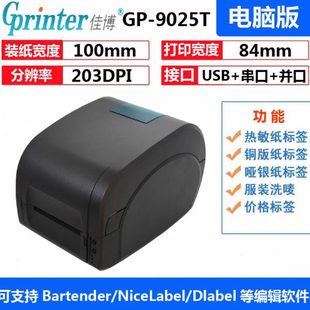 机珠标签亚银纸固定资产价格标签100mm宽 佳博GP9025T碳带条码