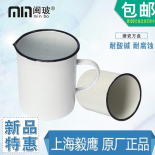 实验室用 上海毅鹰搪瓷量杯 500ml 1000毫升搪瓷烧杯 带刻度量杯