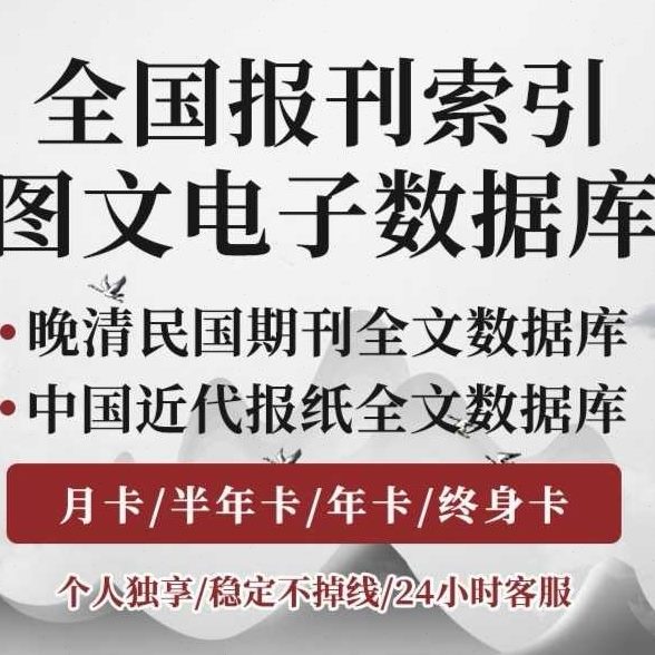 全国报刊索引数据库晚清民国期刊近代报纸图文时事新报申盛京时报