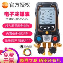 德图testo 550s电子冷媒表数字557s智能汽车加氟雪种表空调压力表