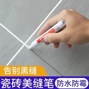 美缝笔专用缝隙填补修色笔瓷砖地砖修补充勾缝剂防水家用工具修补