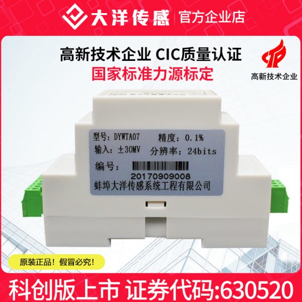 大洋变送器称重传感器放大器0-10v 5v 4-20ma重量变送器导轨安装