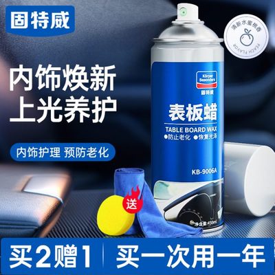 固特威汽车表板蜡内饰翻新护理剂划痕修复上光保养汽车蜡专用神器