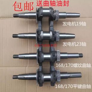 微耕机 汽油发电机配件2KW 170F水泵 3KW曲轴 抹光机曲轴 168F