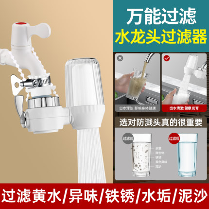 德国水龙头过滤器嘴家用自来水净水器厨房万能通用滤水器宿舍防溅