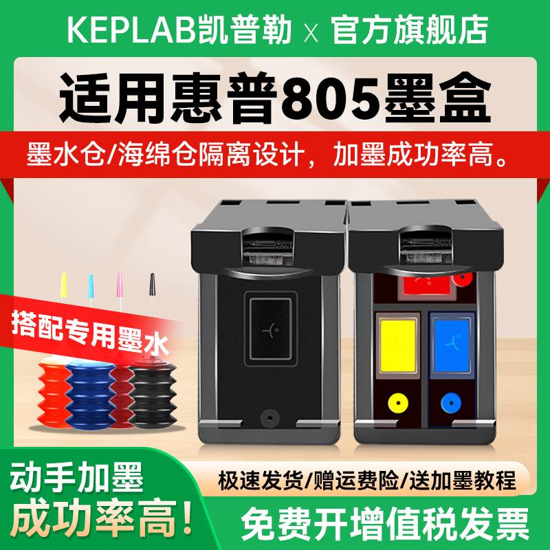 适用惠普805墨盒可加墨HP2720 2722 2723 2729 1212HP打印机连供