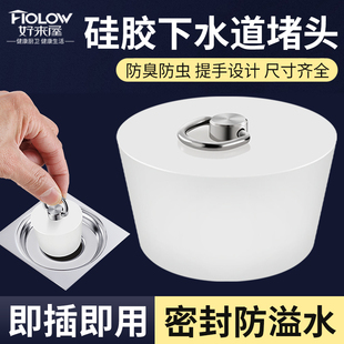 下水管堵头硅胶密封圈遮挡封口盖地漏堵孔器PVC管道实心防臭塞子
