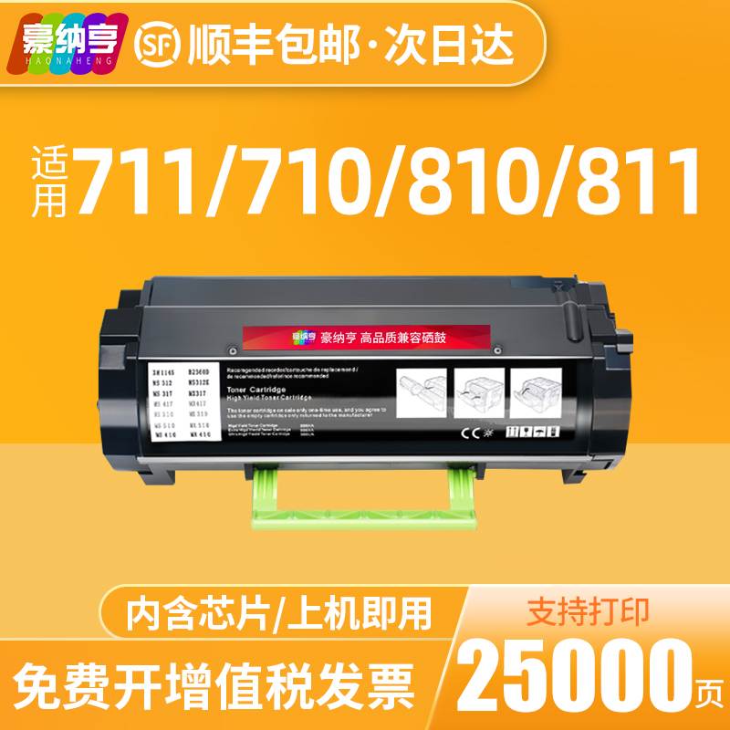 适用利盟Lexmark ms811粉盒ms710 ms711dn ms811dn ms810dn ms811