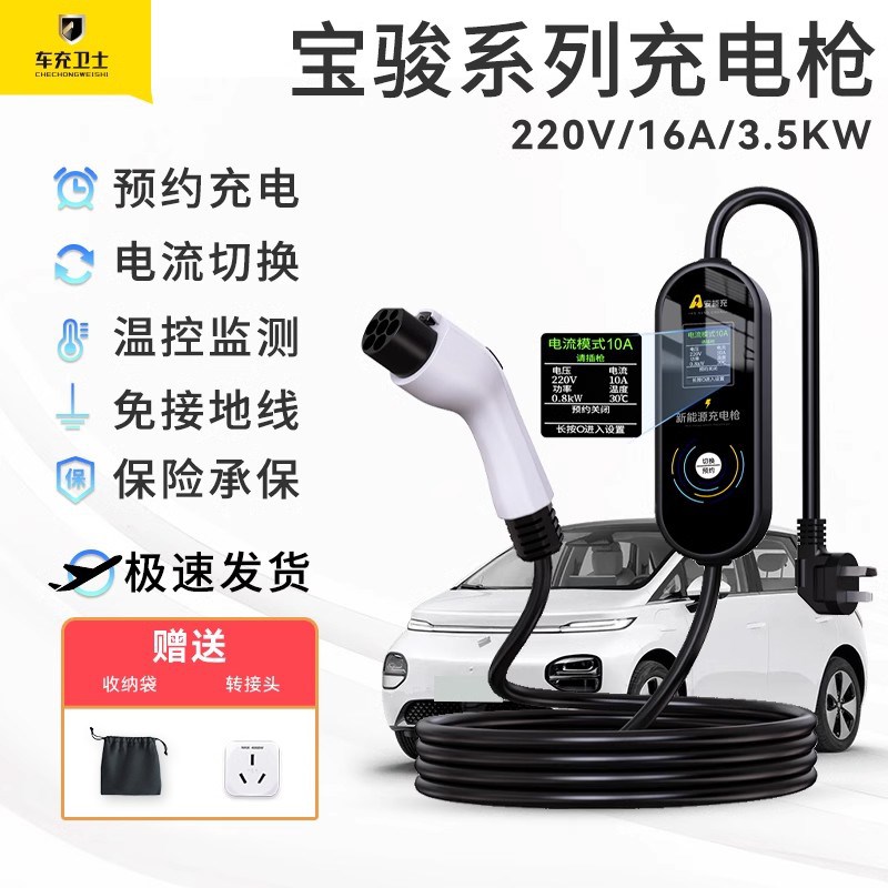 宝骏E100充电枪kiwi随车充E200悦也云朵新能源汽车便携式充电器