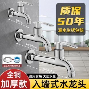 单冷水龙头全铜家用加长款 阳台入墙式 洗衣池防溅水洗菜盆水槽龙头