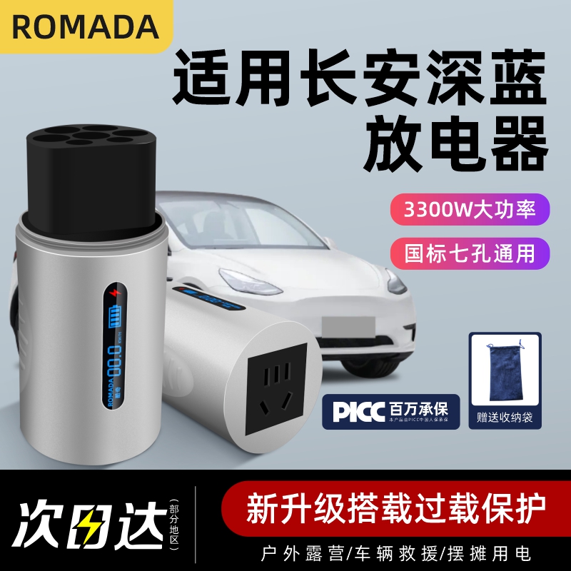 适用深蓝s7i新能源A07电动A05汽车Q05外放电枪器取电插排转换插座