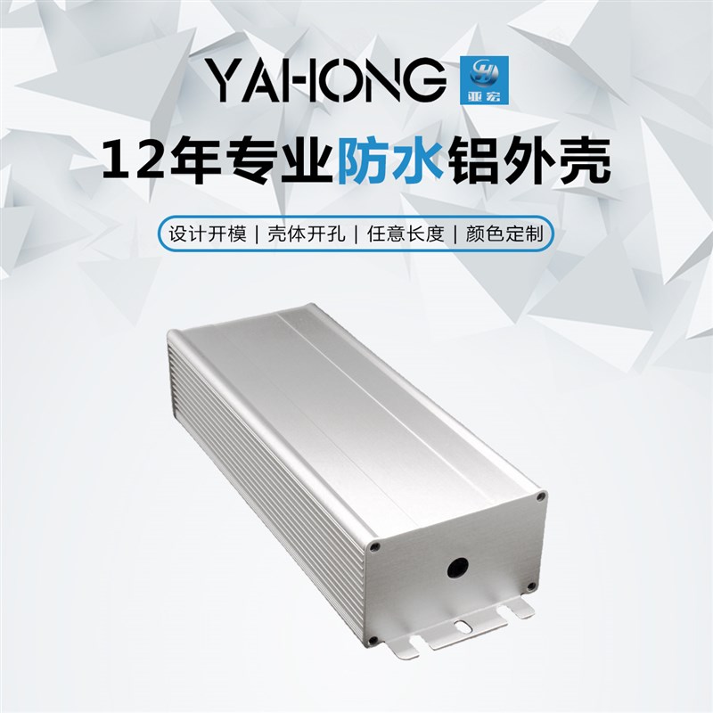 亚宏68*42铝合金外壳定制铝型材壳体防水电源盒铝盒子长方形铝壳