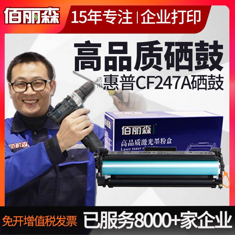 适用惠普CF247A硒鼓M30w/a M28w/a M31a M17w/a打印机M15w墨盒