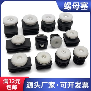 内嵌M6M8可调节脚内塞带螺母管塞圆塞带螺母圆管堵头管塞圆塞