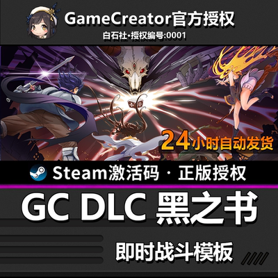 游戏模板｜DLC｜SteamCDK
