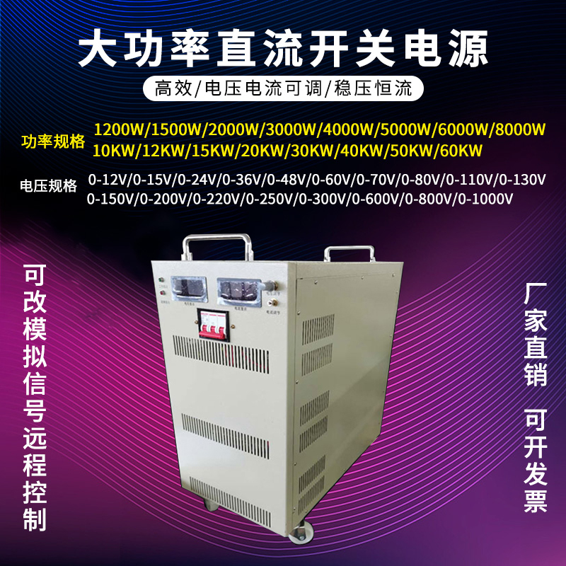 1大KW2功率可调流直开关电源DCB 0-1000v各种电压智能温控短