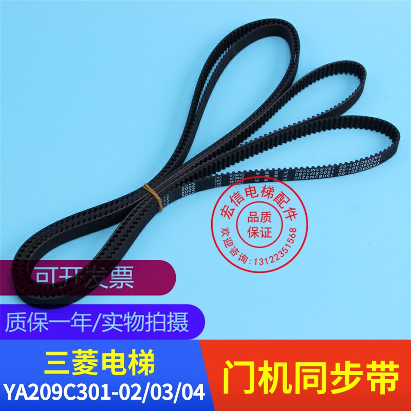 电梯配件 三e菱 门机同步带 YA209C351-02/0带/04 皮3150 S0M 3